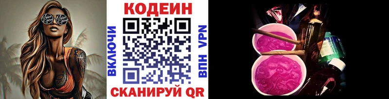 Codein Purple Drank  где продают наркотики  Сызрань 